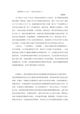 三下乡心得-梁晓静
