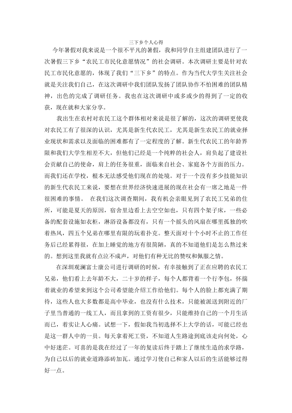 三下乡心得-邓金柱_第1页