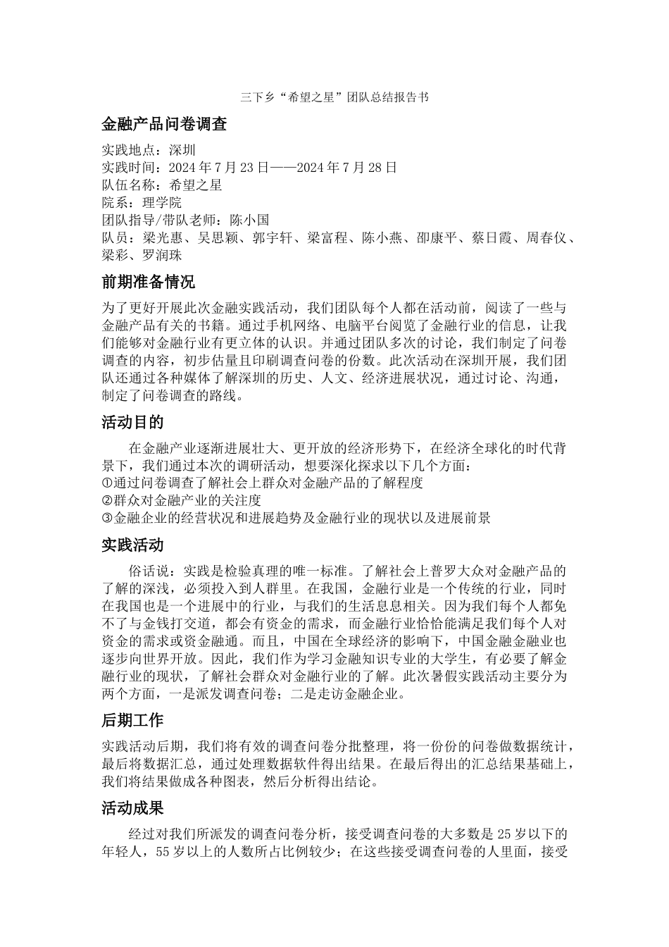 三下乡希望之星团队总结报告_第1页