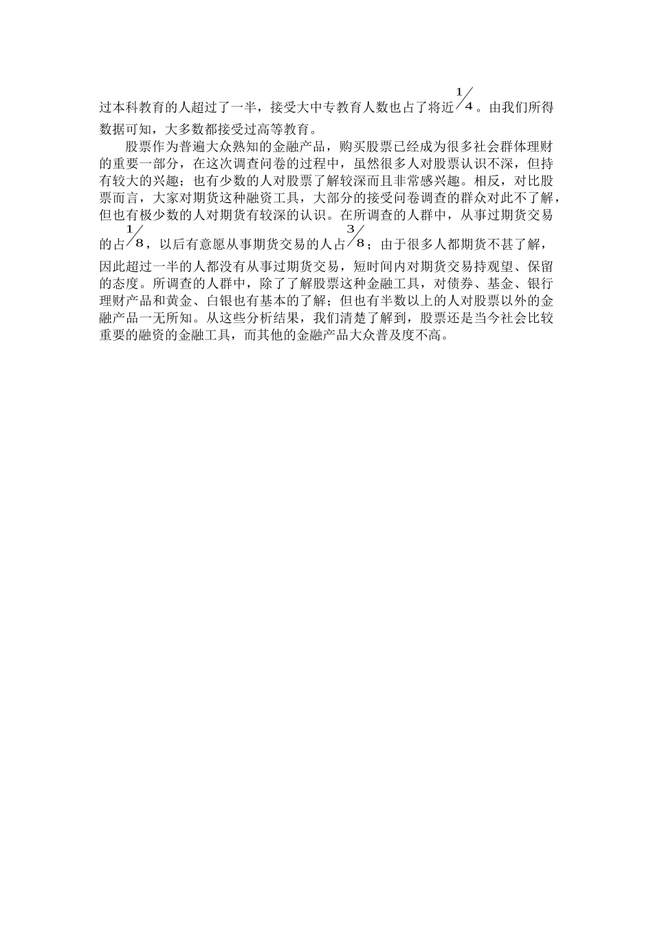 三下乡希望之星团队总结报告_第2页