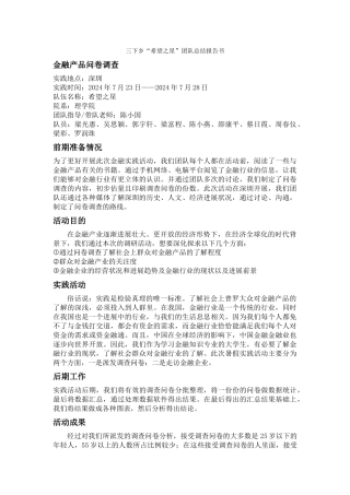 三下乡希望之星团队总结报告