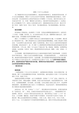 三下乡心得体会--罗晓霞