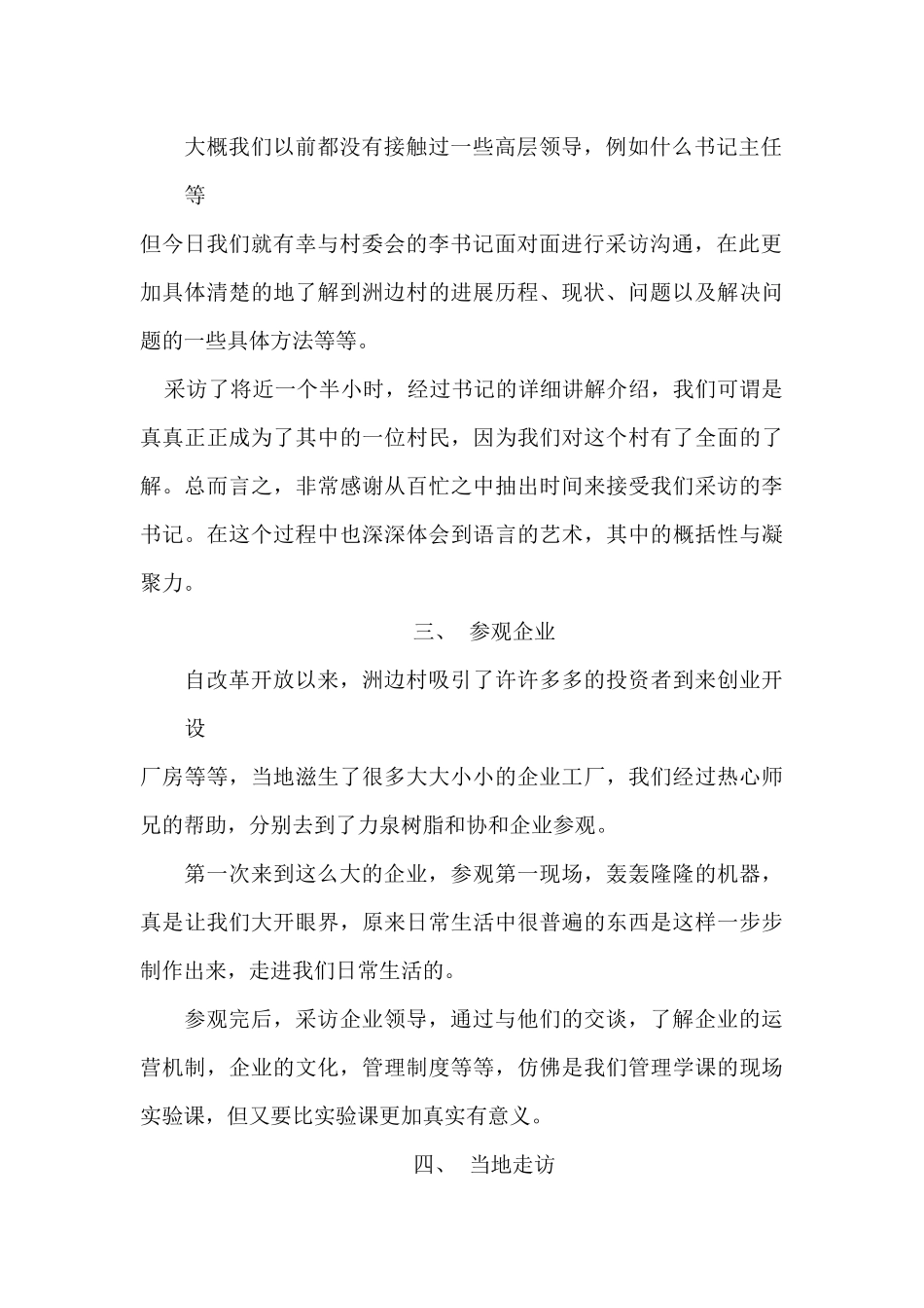 三下乡心得体会--梁家尧_第2页