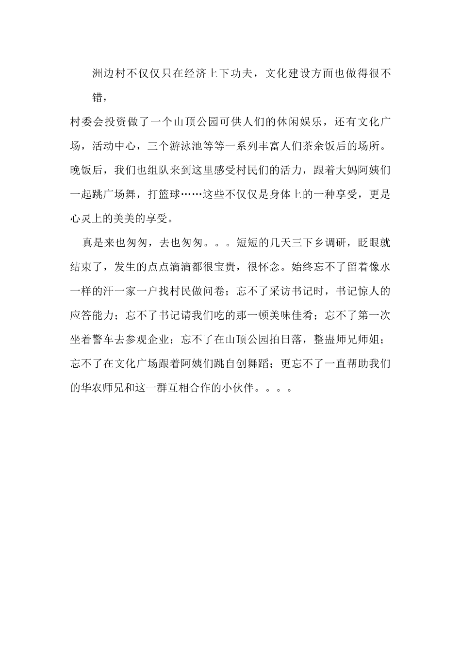 三下乡心得体会--梁家尧_第3页