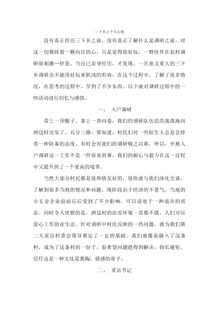 三下乡心得体会--梁家尧