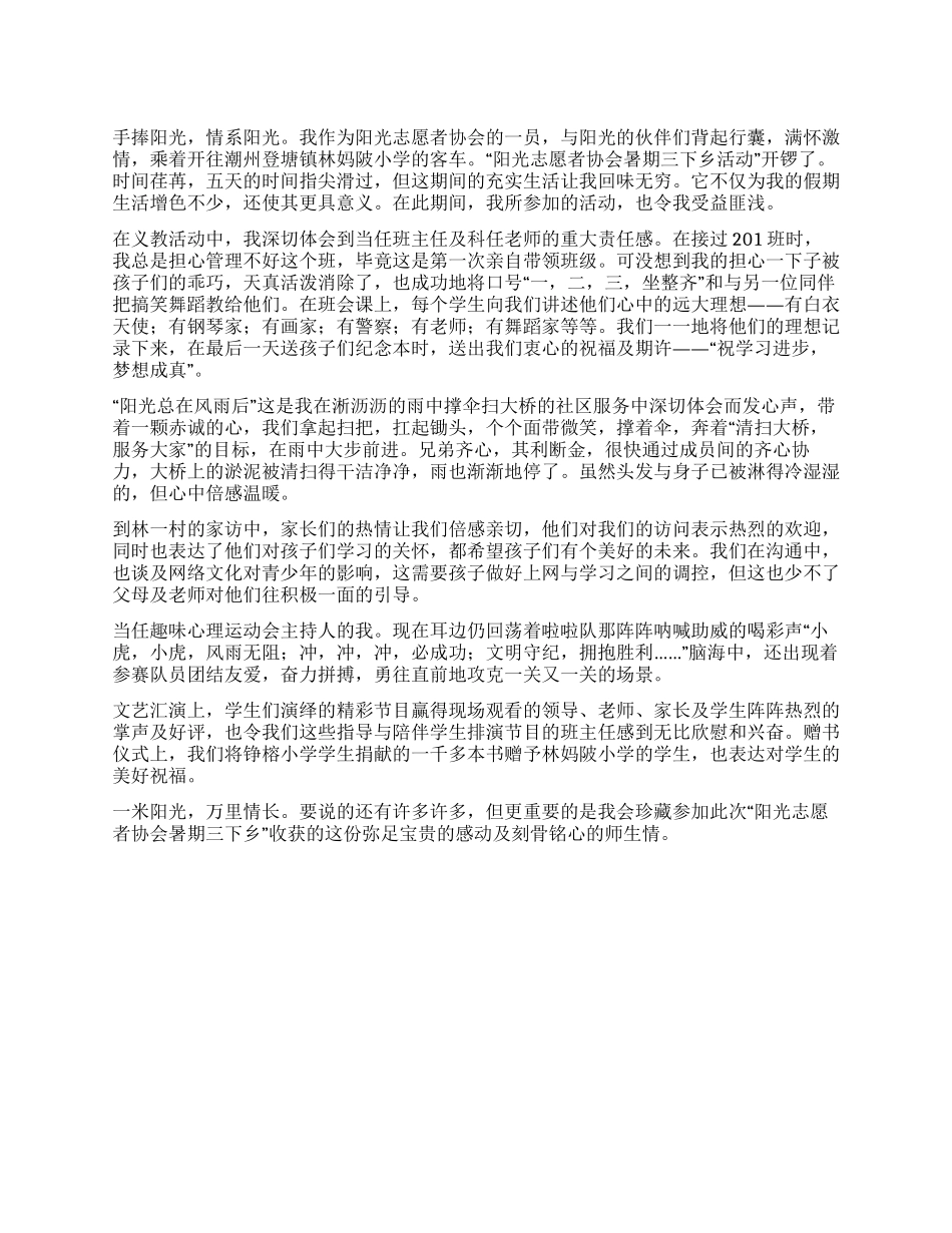 三下乡心得体会——温阳撒爱暖光蕴心_第1页