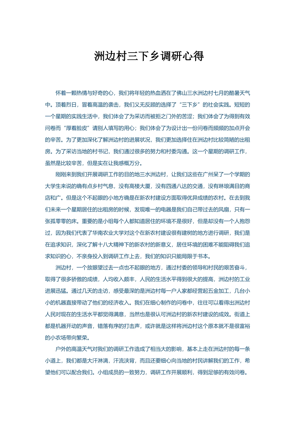 三下乡心得体会--黄键辉_第1页