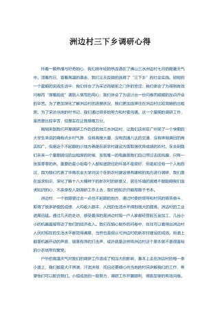 三下乡心得体会--黄键辉