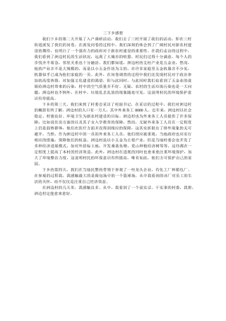 三下乡心得体会--宋恒翠