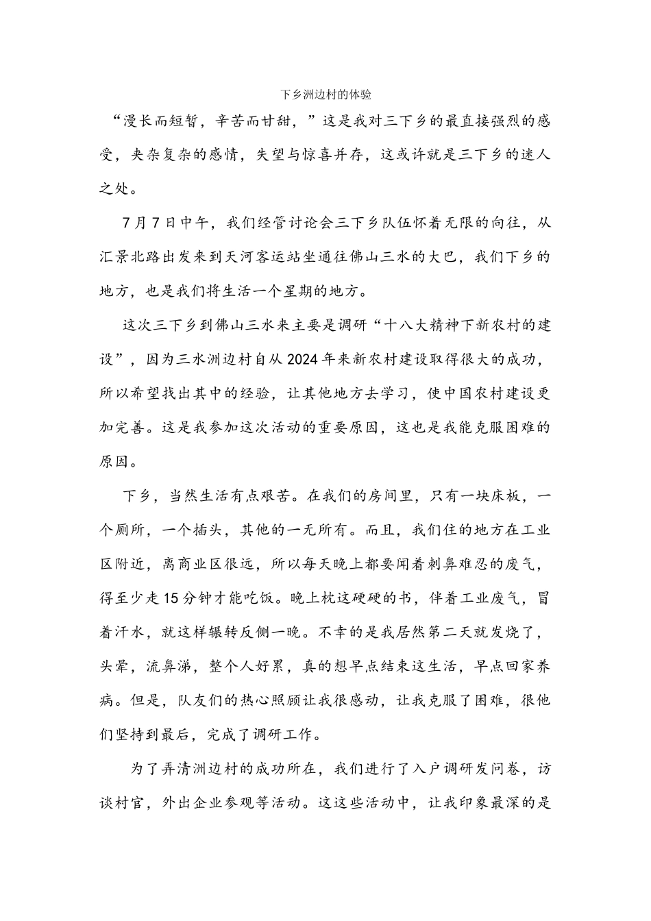 三下乡心得体会--王秋耿_第1页