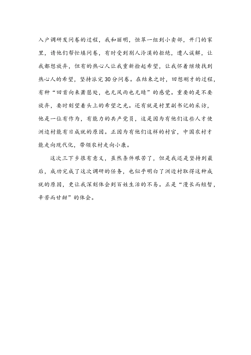 三下乡心得体会--王秋耿_第2页