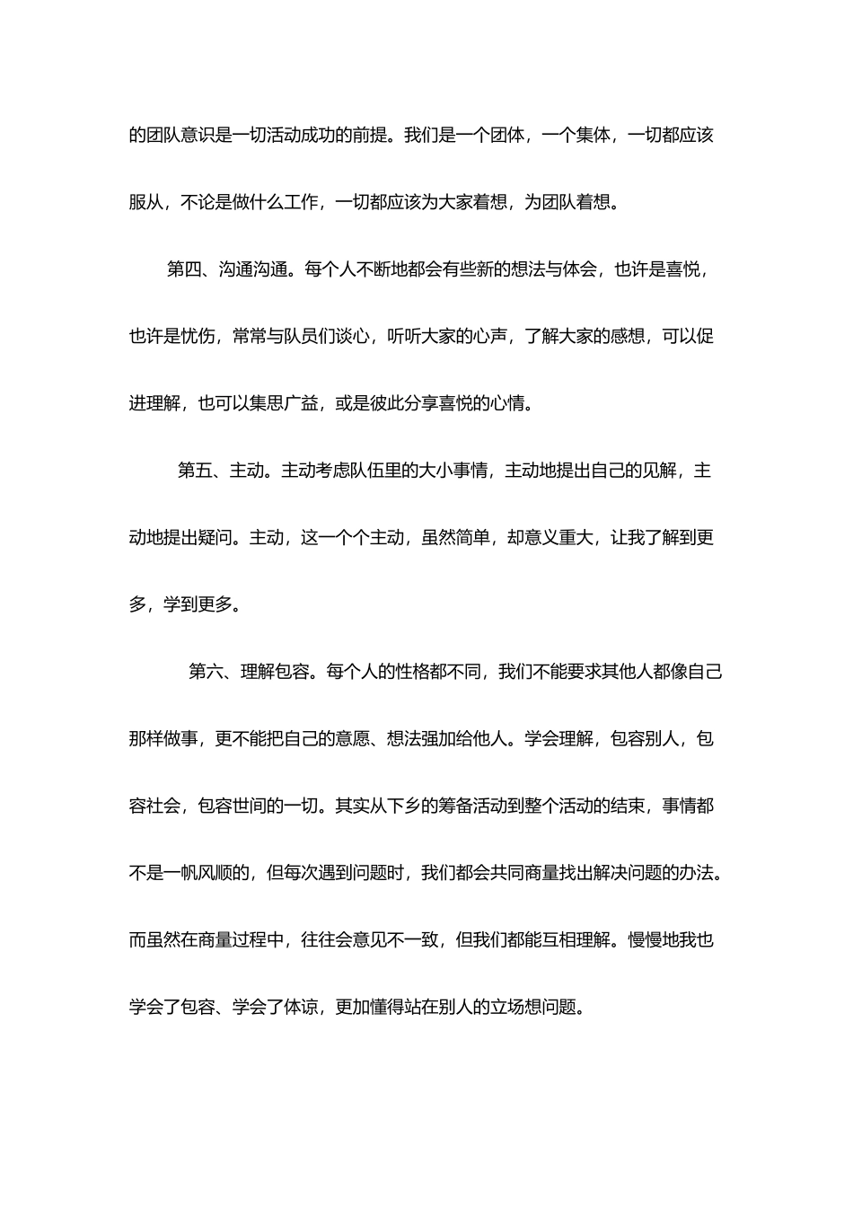 三下乡心得-黄东红_第2页