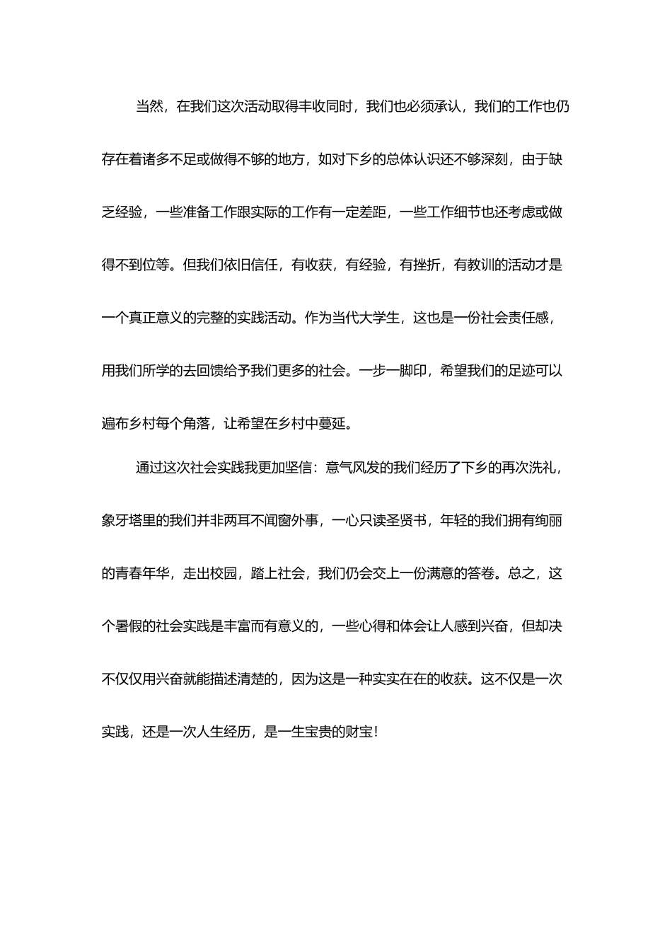 三下乡心得-黄东红_第3页