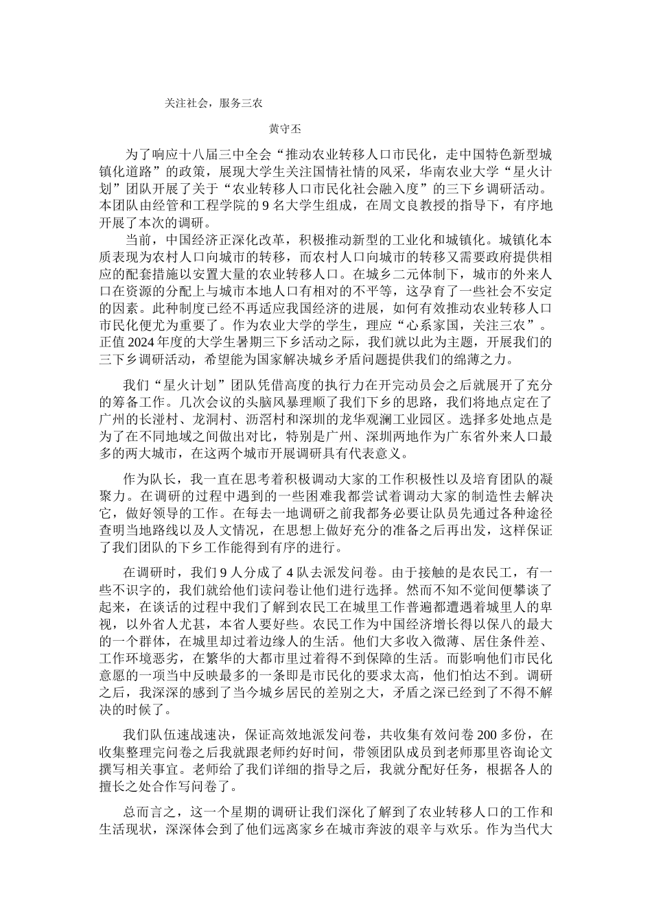 三下乡心得-黄守丕_第1页