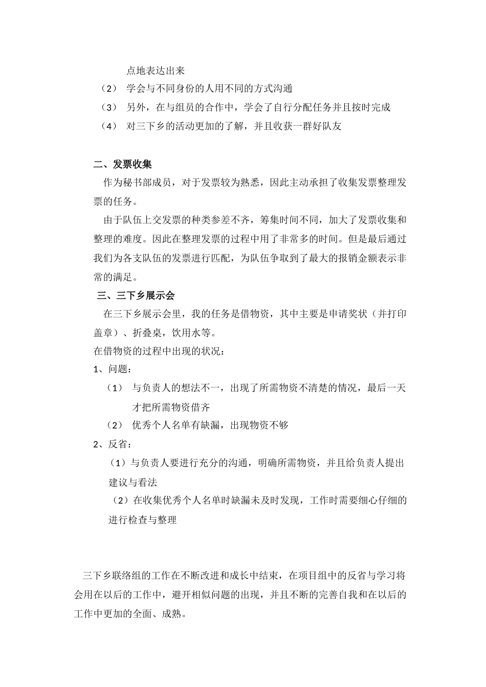 三下乡总结--敏悦_第2页