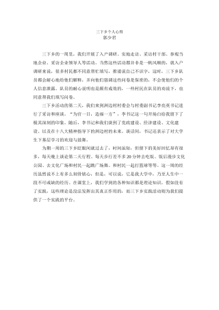三下乡心得体会—郭少君