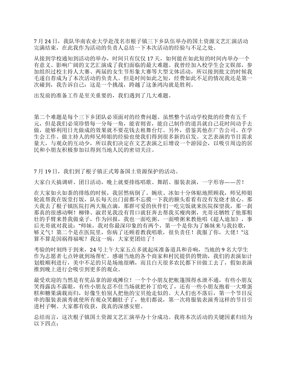 三下乡心得文艺汇演活动总结_第1页