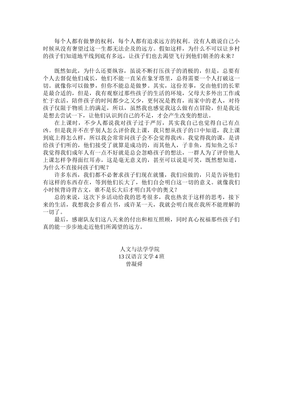 三下乡总结——曾凝舜_第2页