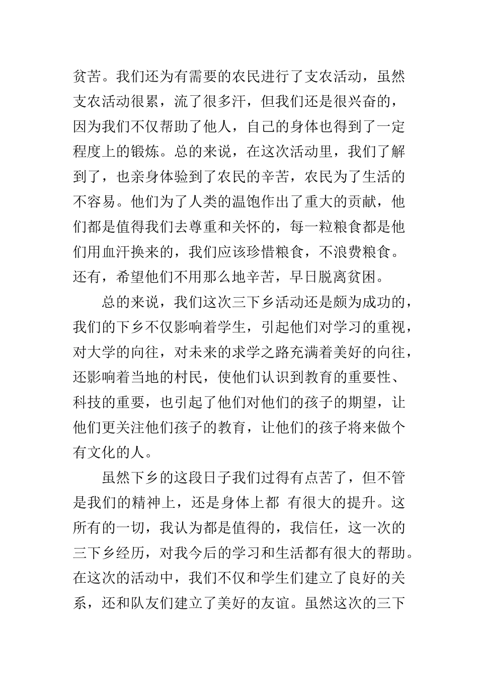 三下乡总结-江泽平_第2页