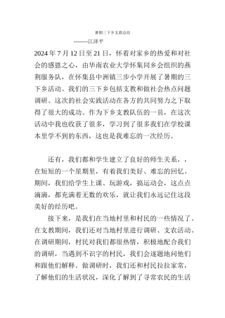 三下乡总结-江泽平
