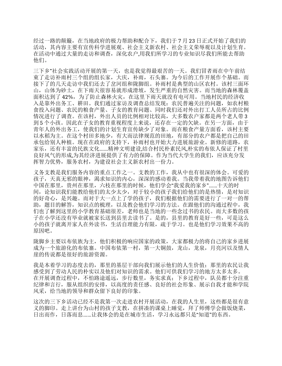 三下乡总结报告_第1页