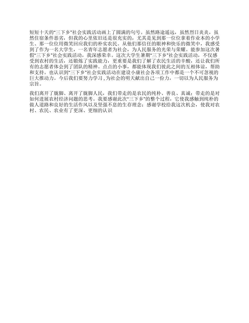 三下乡总结报告_第2页