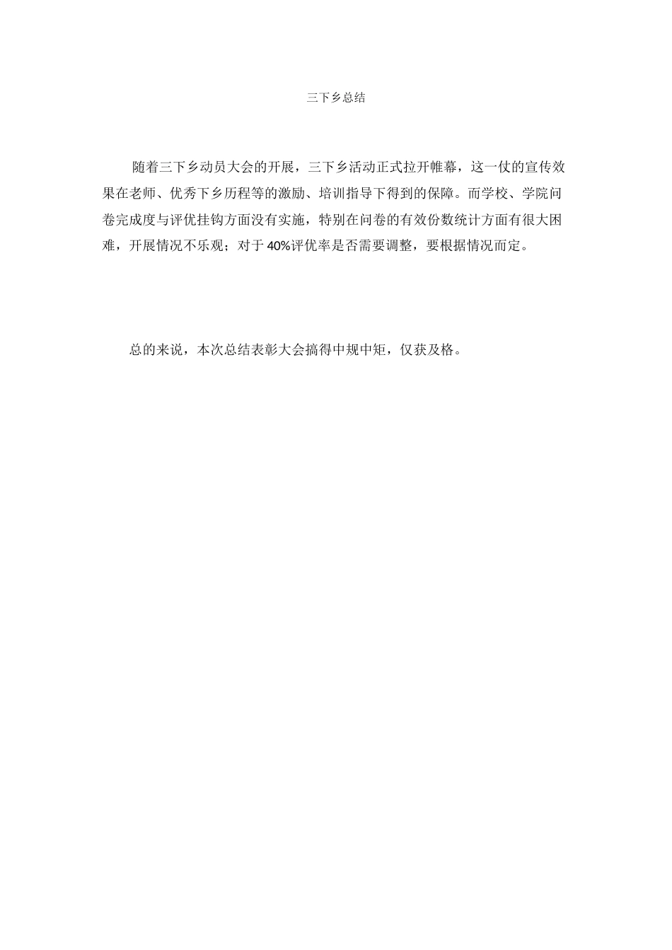 三下乡总结李锦升_第1页