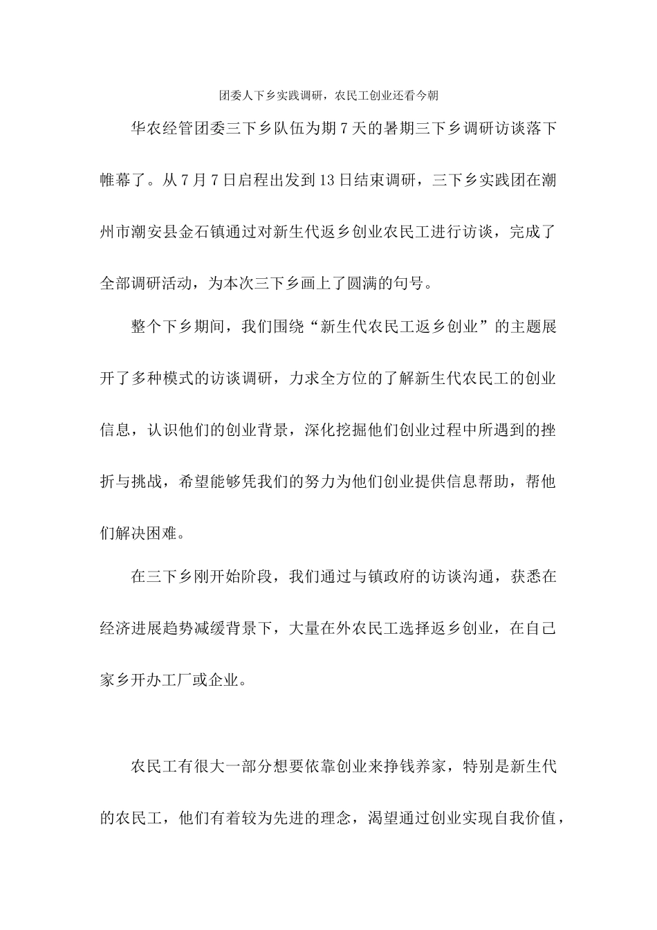三下乡总结新闻稿_第1页
