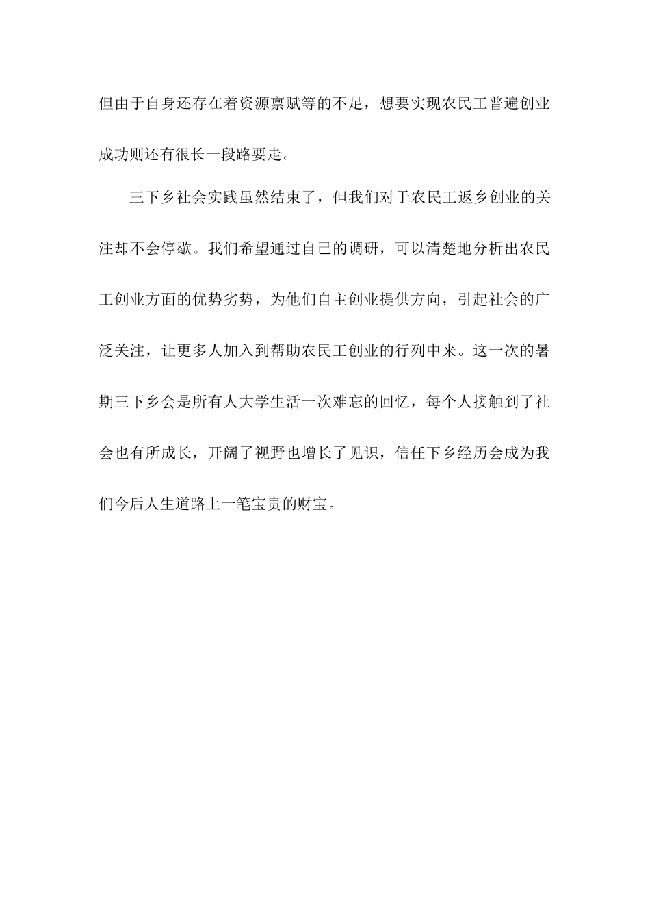 三下乡总结新闻稿_第2页