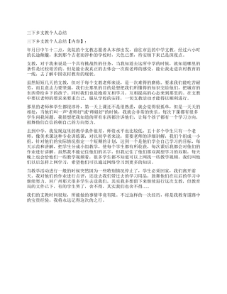 三下乡支教个人总结