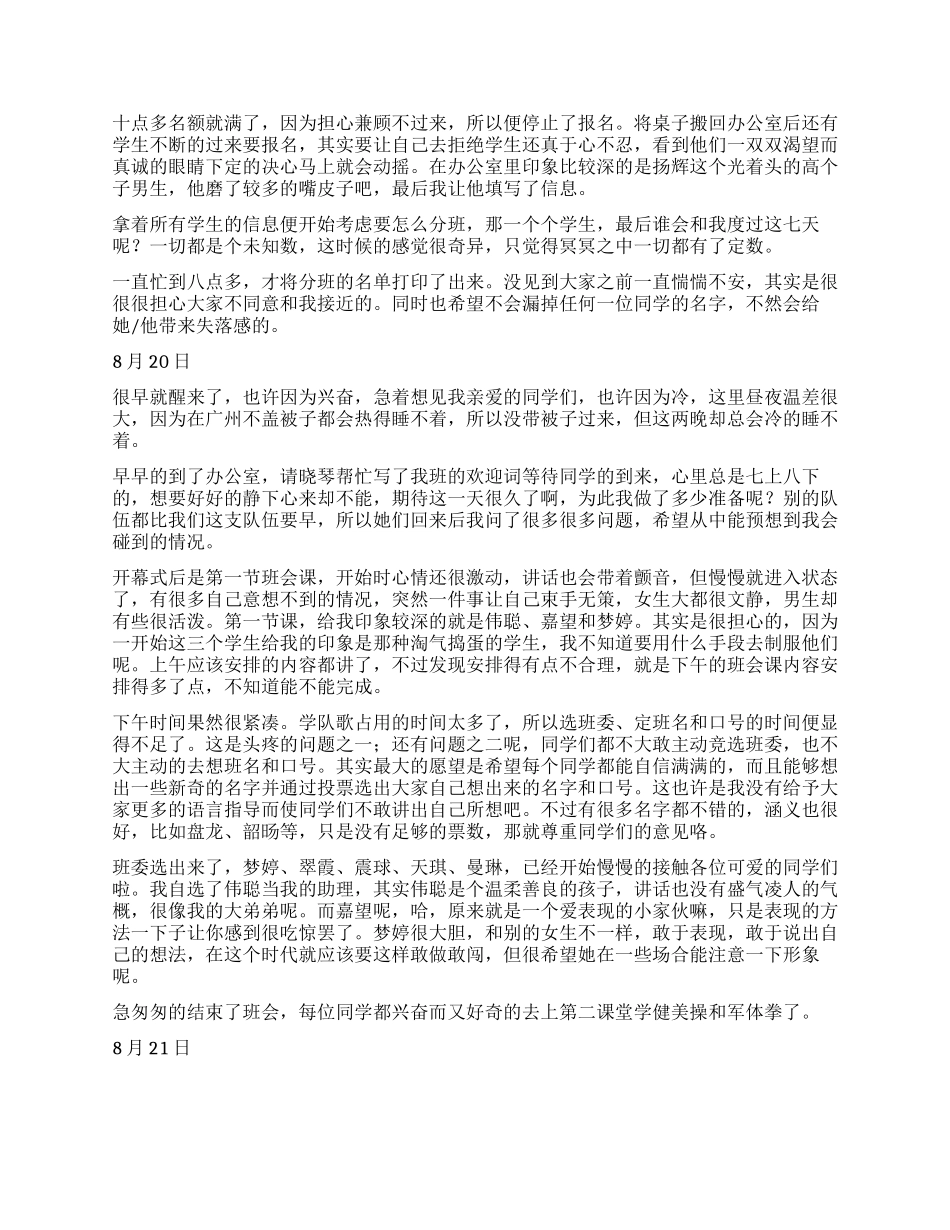 三下乡心得体会范文样本_第2页