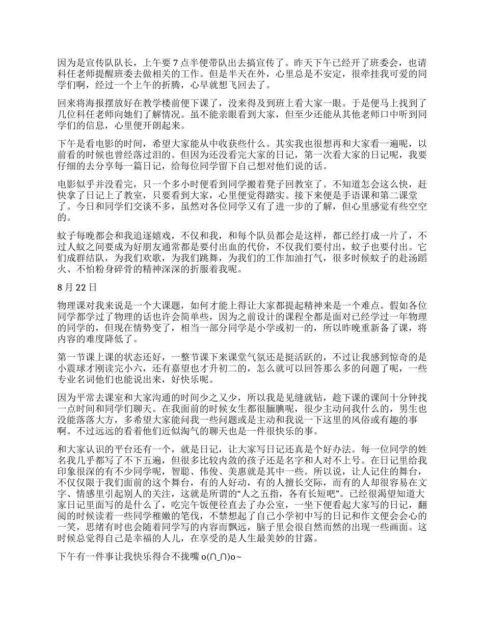 三下乡心得体会范文样本_第3页