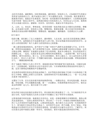 三下乡心得体会范文样本