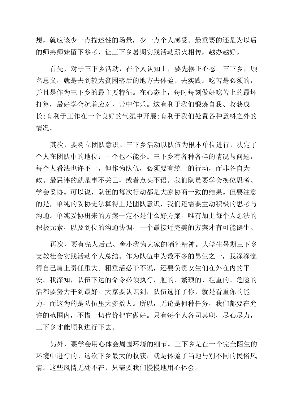 三下乡支教实践活动总结范文2024_第3页