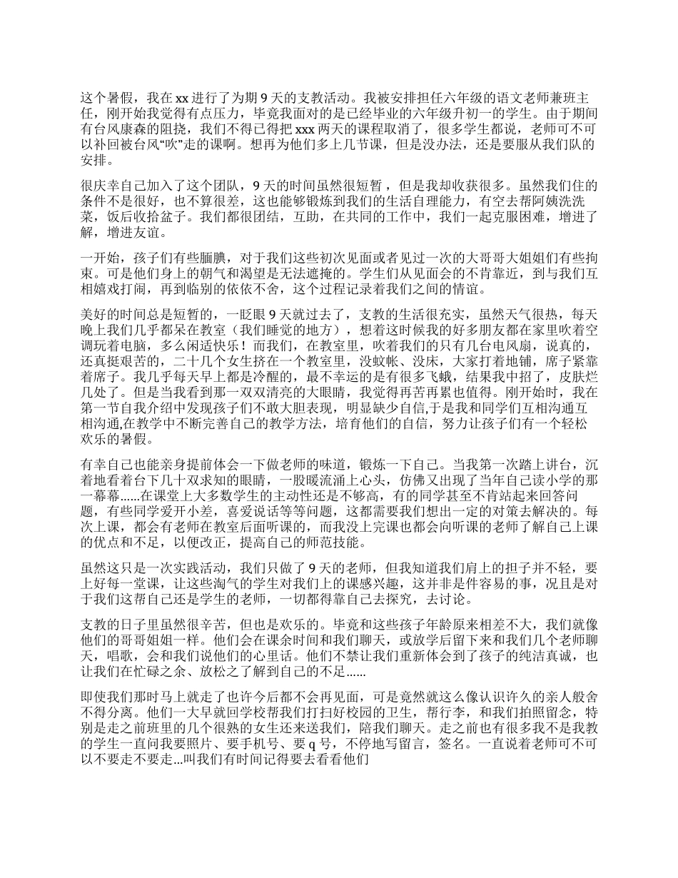 三下乡支教实践活动总结_第1页