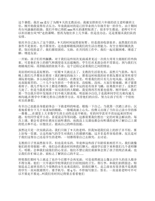 三下乡支教实践活动总结