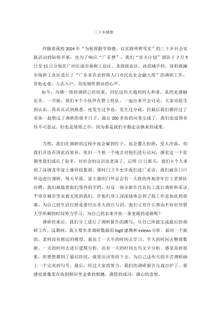 三下乡感想-麦婉桂