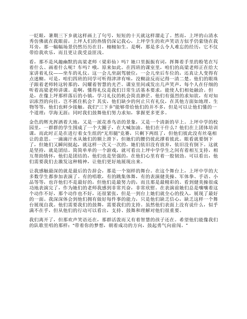 三下乡感想范文_第1页