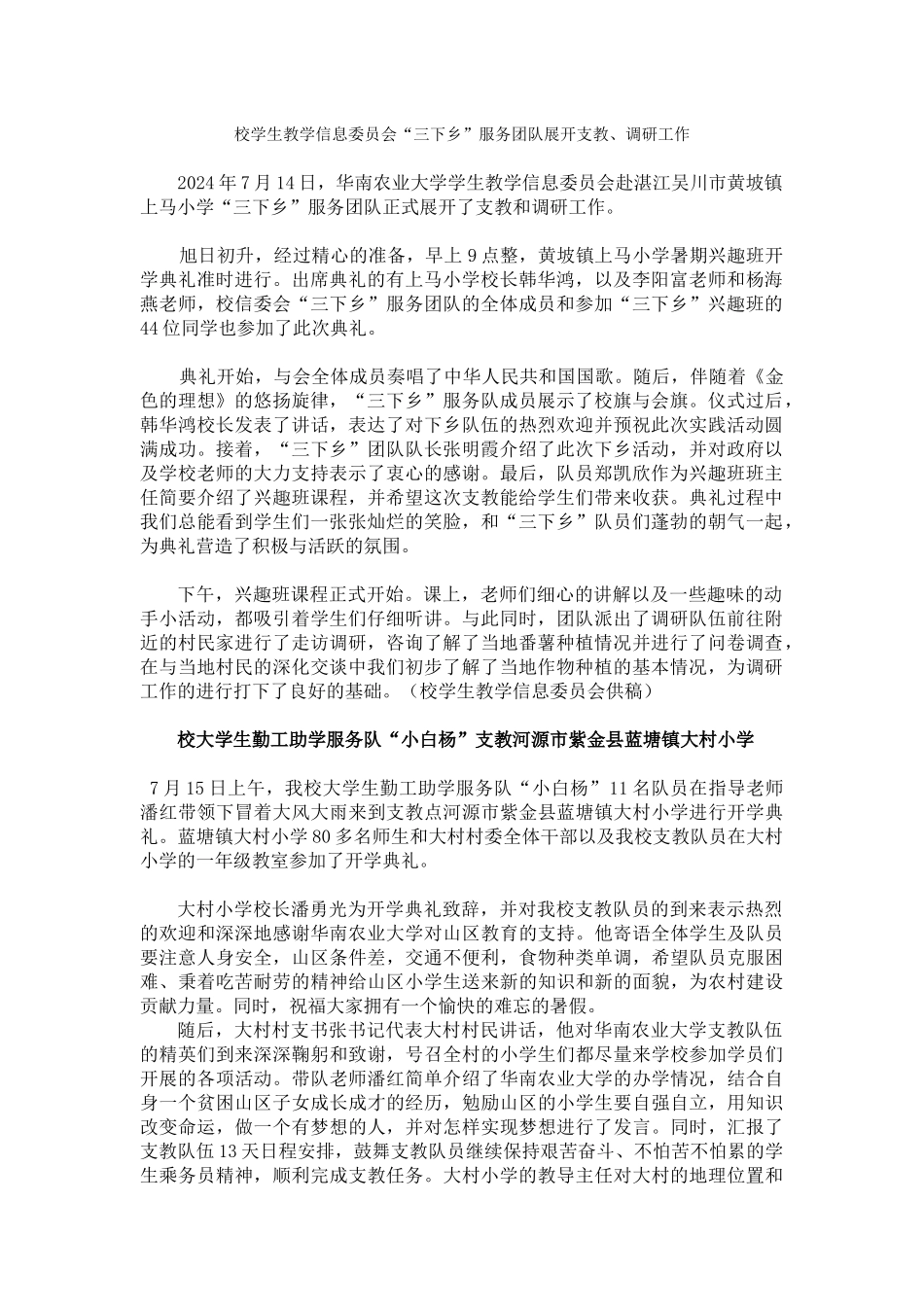 三下乡新闻稿培训_第1页