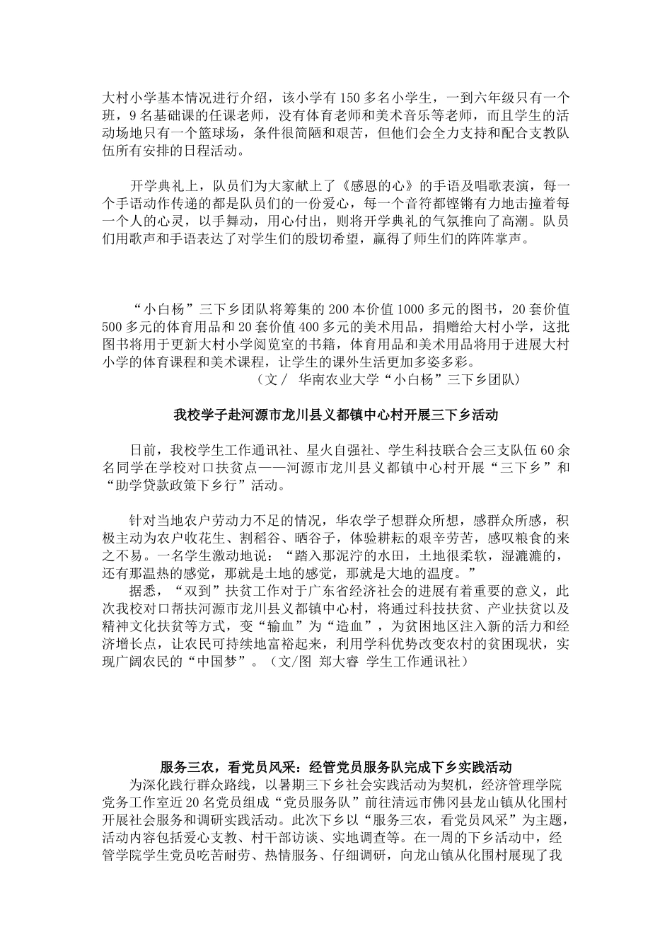 三下乡新闻稿培训_第2页