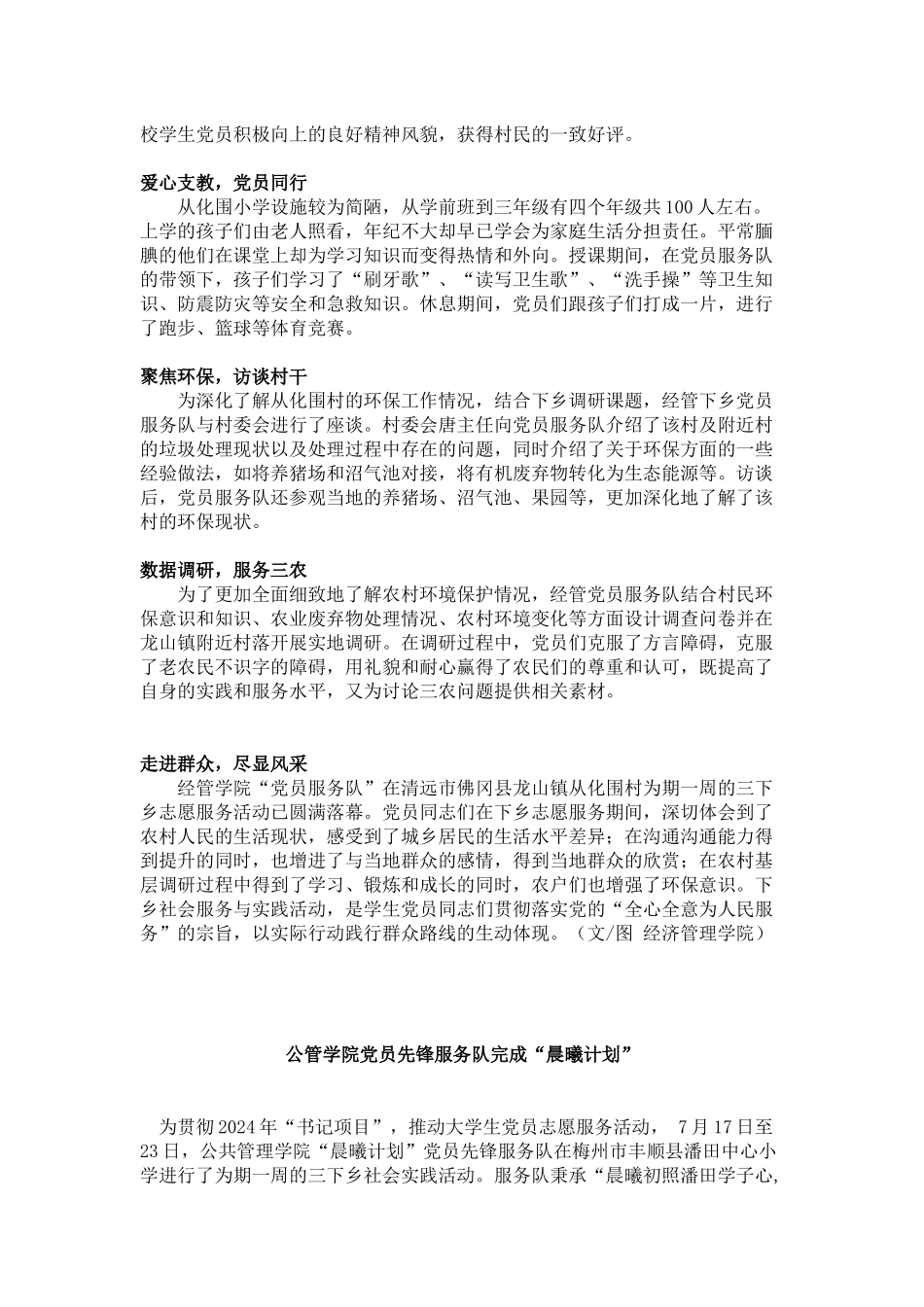 三下乡新闻稿培训_第3页