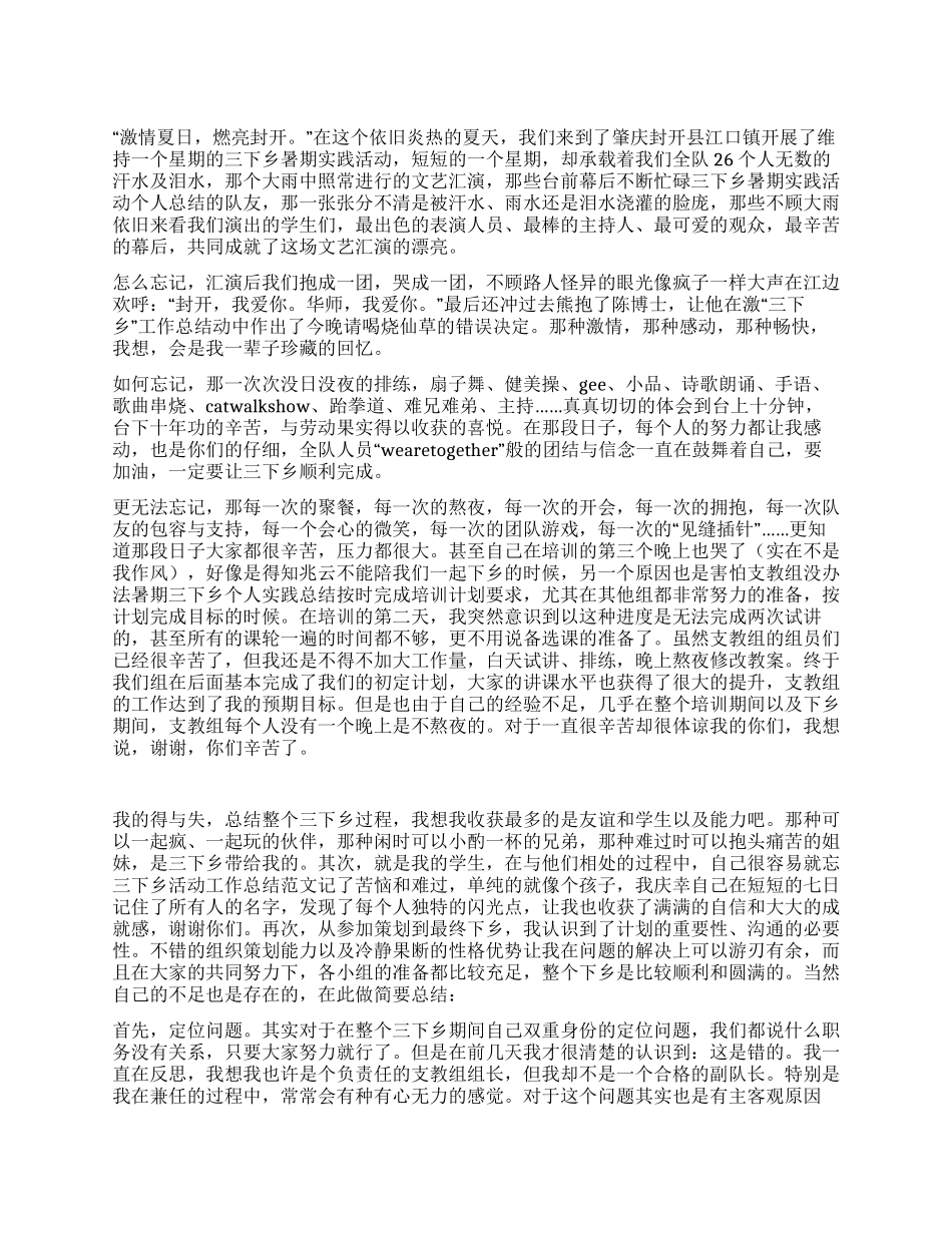三下乡暑期实践活动个人总结_第1页