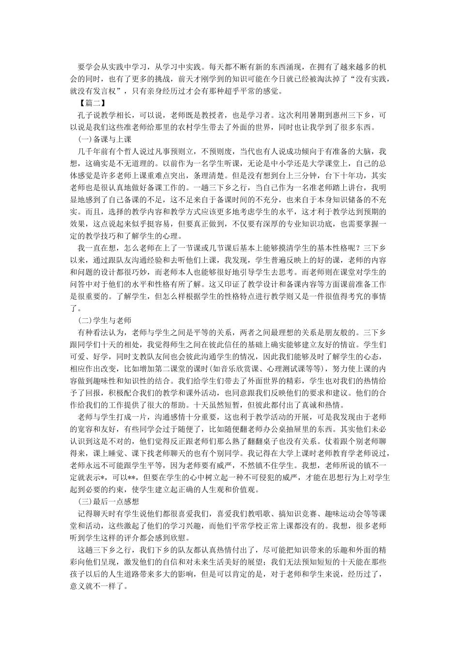 三下乡暑期社会实践心得-社会实践报告_第2页