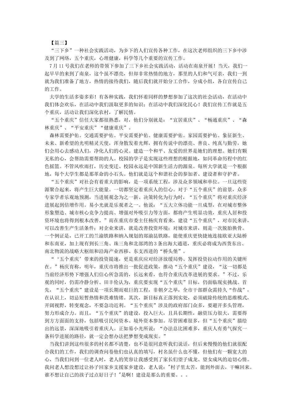 三下乡暑期社会实践心得-社会实践报告_第3页