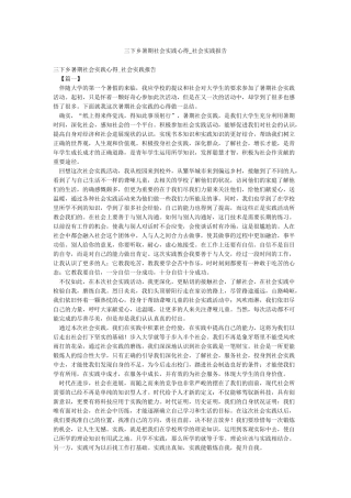 三下乡暑期社会实践心得-社会实践报告