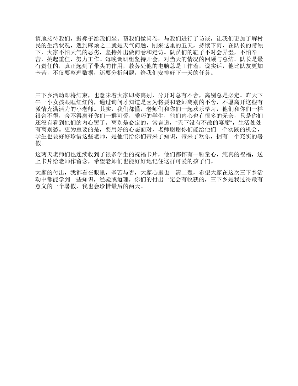 三下乡有感——湛江师院10政本3三下乡实践队队员心得_第2页