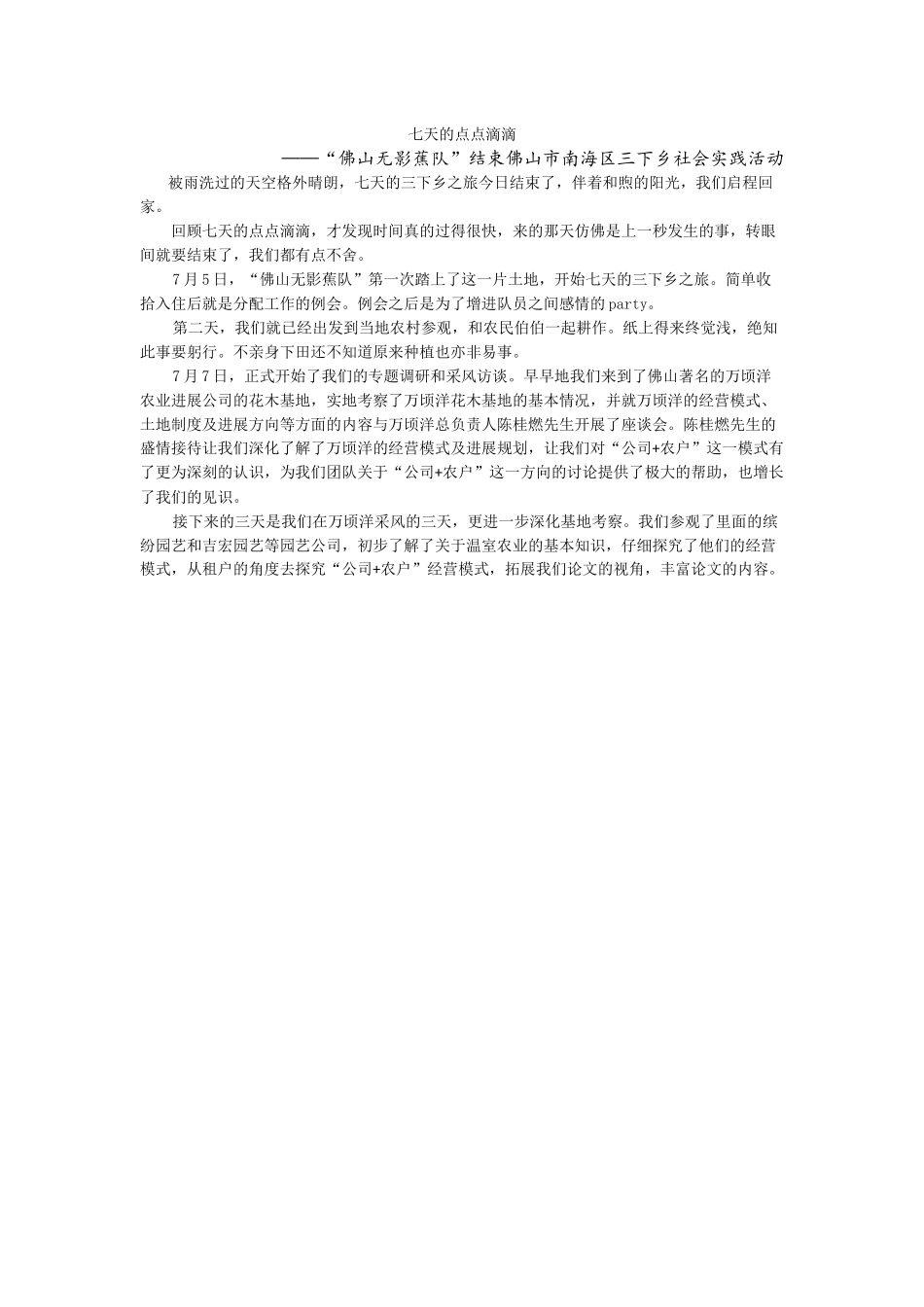 三下乡新闻稿-第七稿_第1页