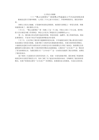 三下乡新闻稿-第七稿