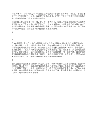 三下乡服务队后勤总结