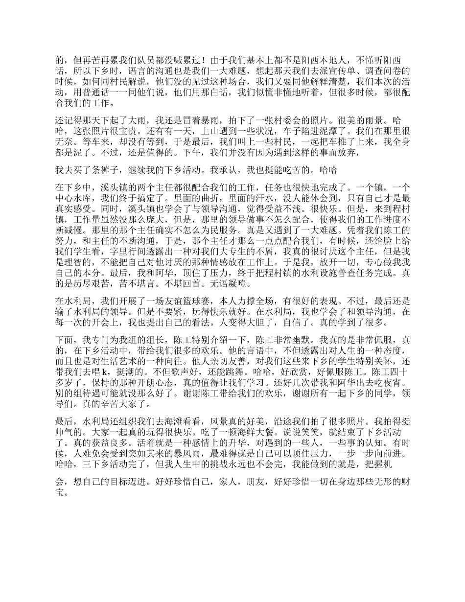 三下乡活动心得_第2页